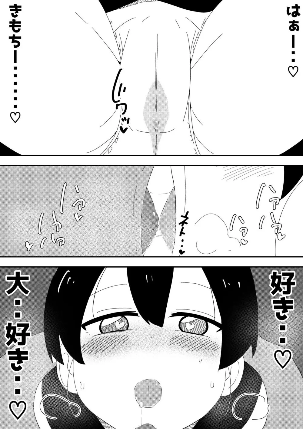 モブ系彼女とイチャラブH - page16