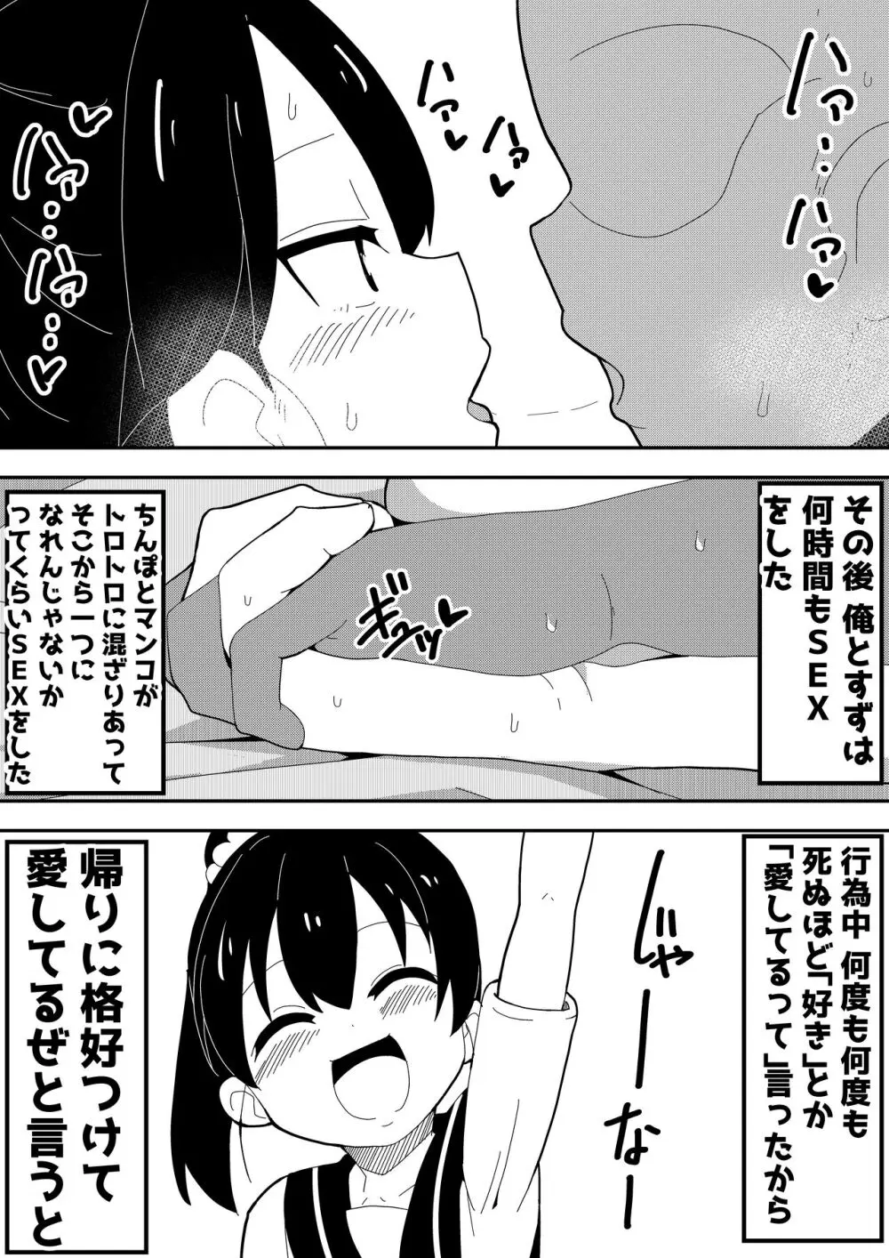 モブ系彼女とイチャラブH - page33