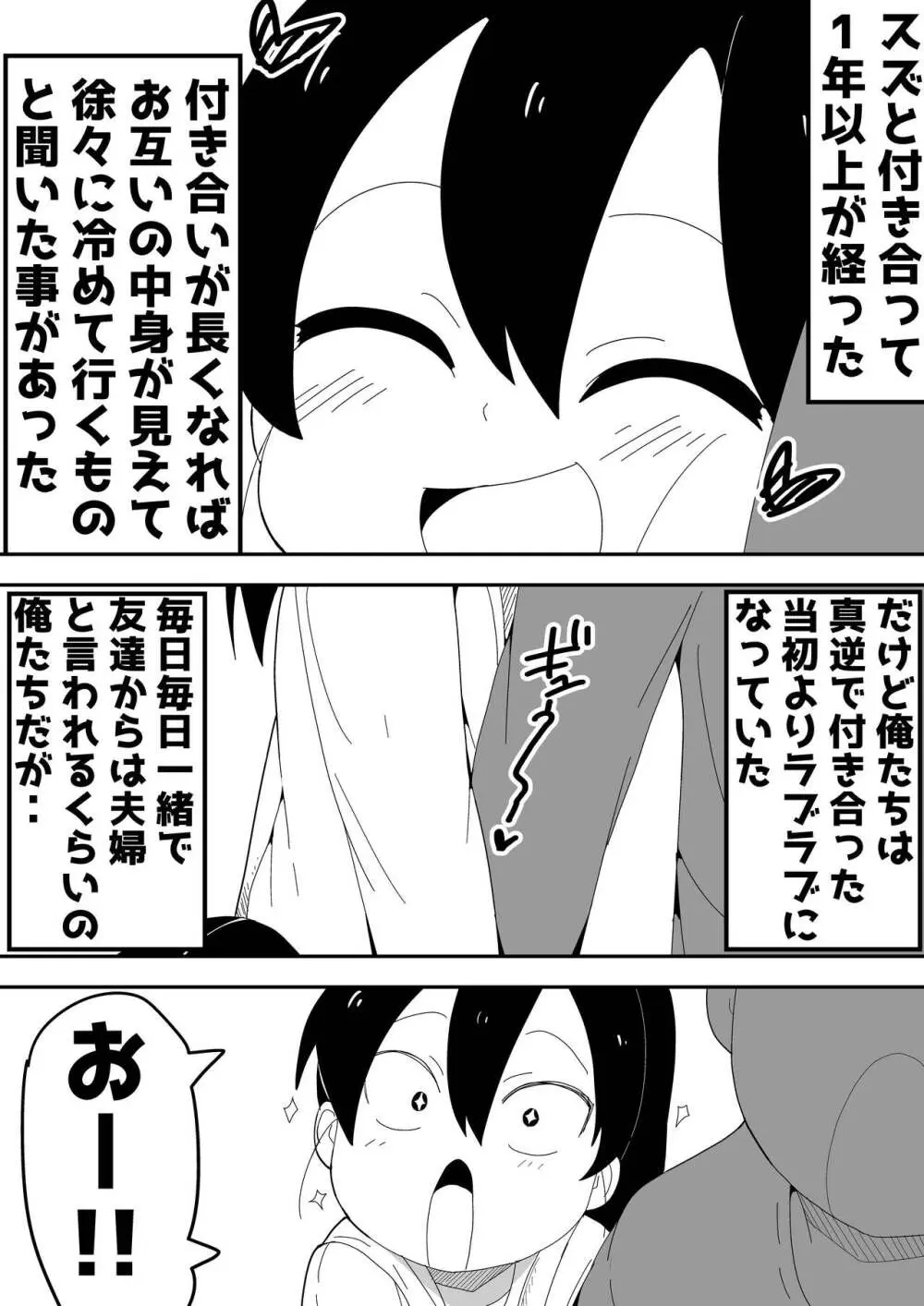 モブ系彼女とイチャラブH - page49