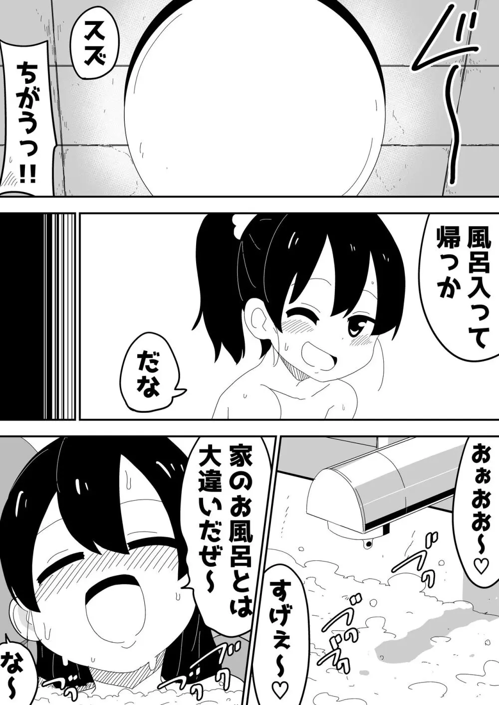 モブ系彼女とイチャラブH - page64