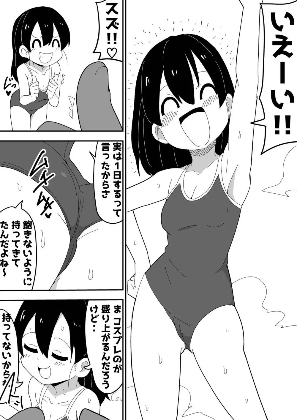 モブ系彼女とイチャラブH - page69