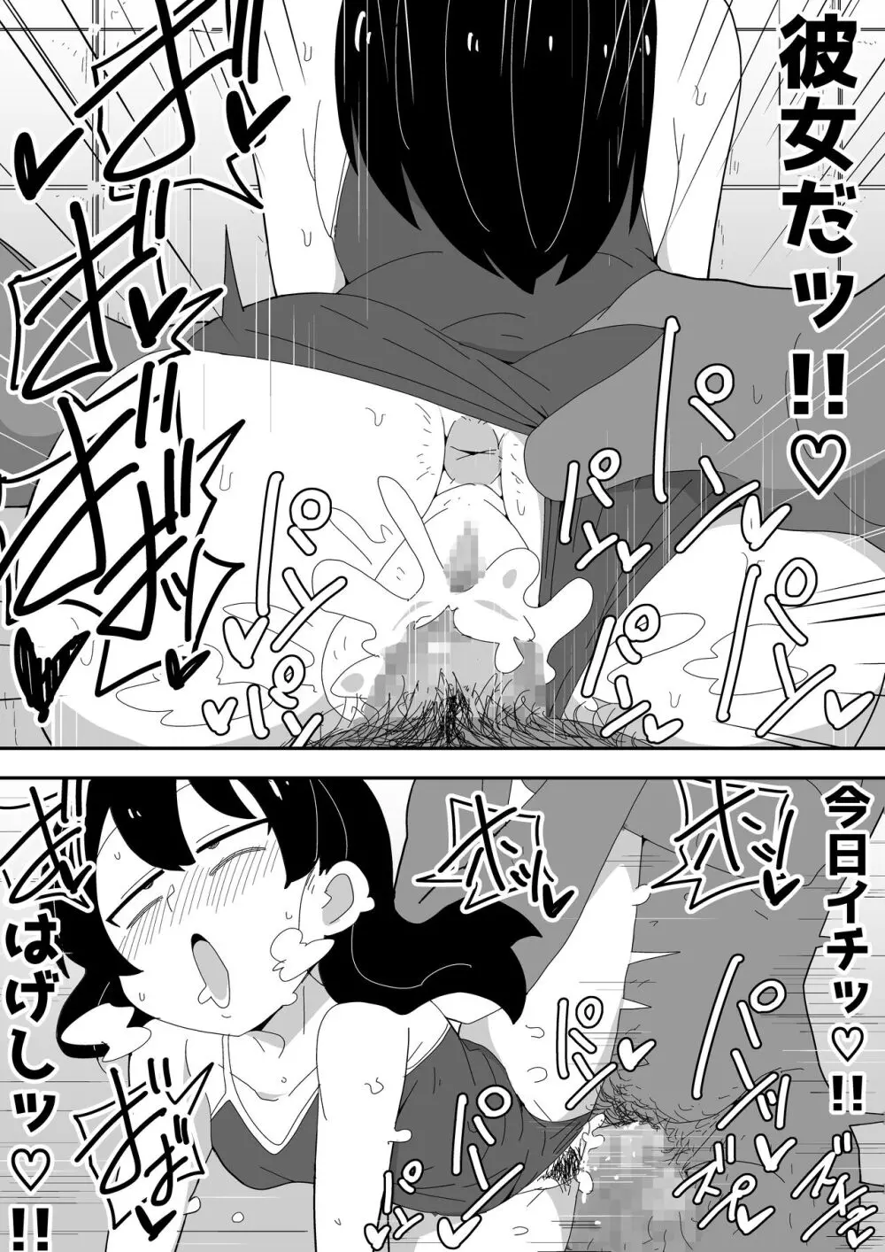 モブ系彼女とイチャラブH - page71