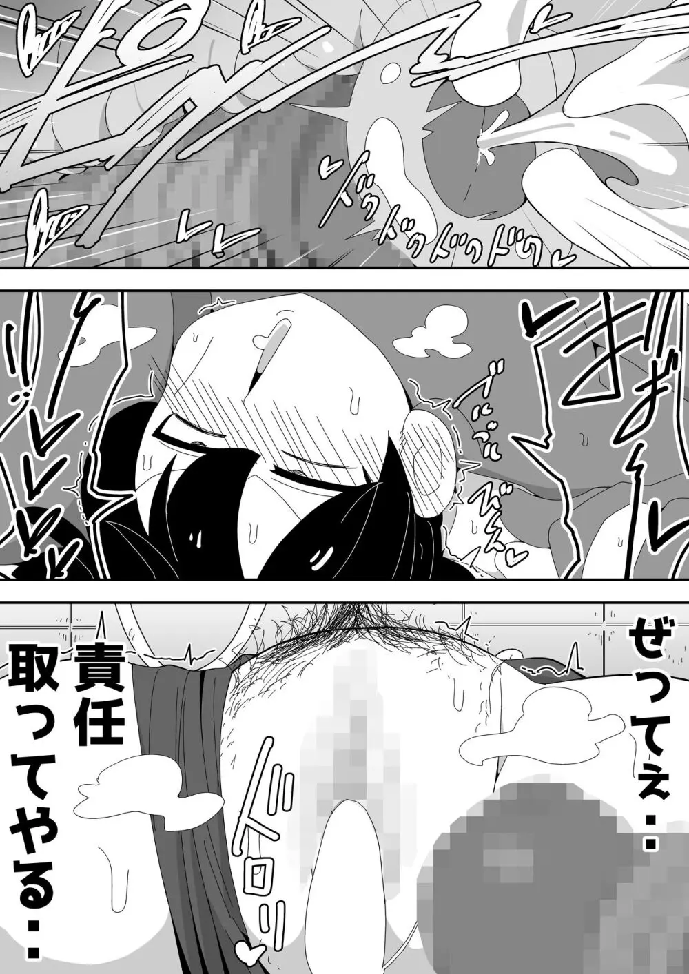 モブ系彼女とイチャラブH - page76