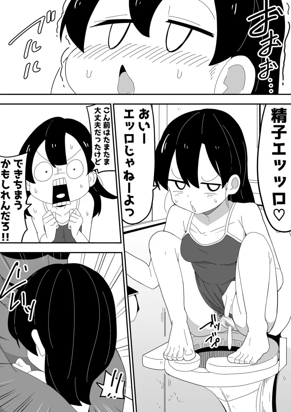 モブ系彼女とイチャラブH - page77