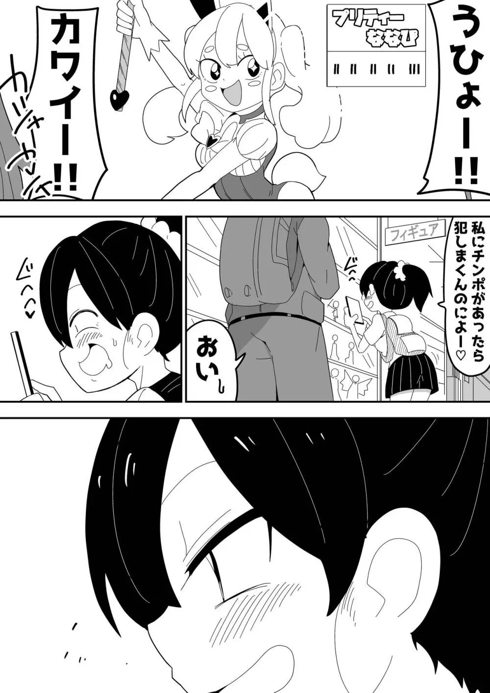 モブ系彼女とイチャラブH - page79