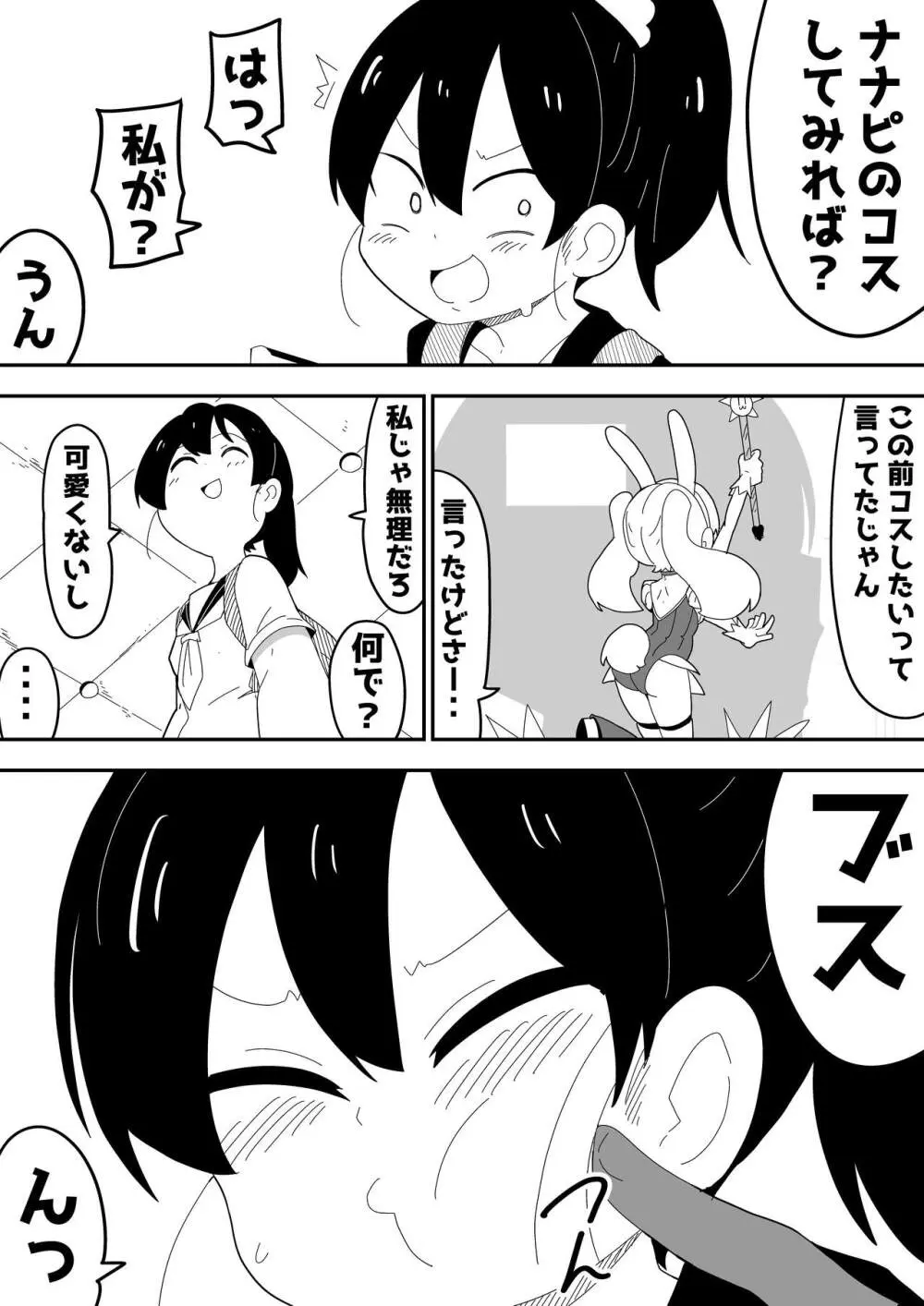 モブ系彼女とイチャラブH - page80