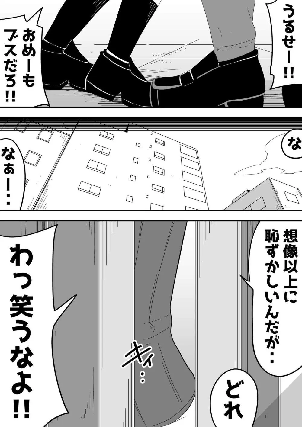 モブ系彼女とイチャラブH - page81