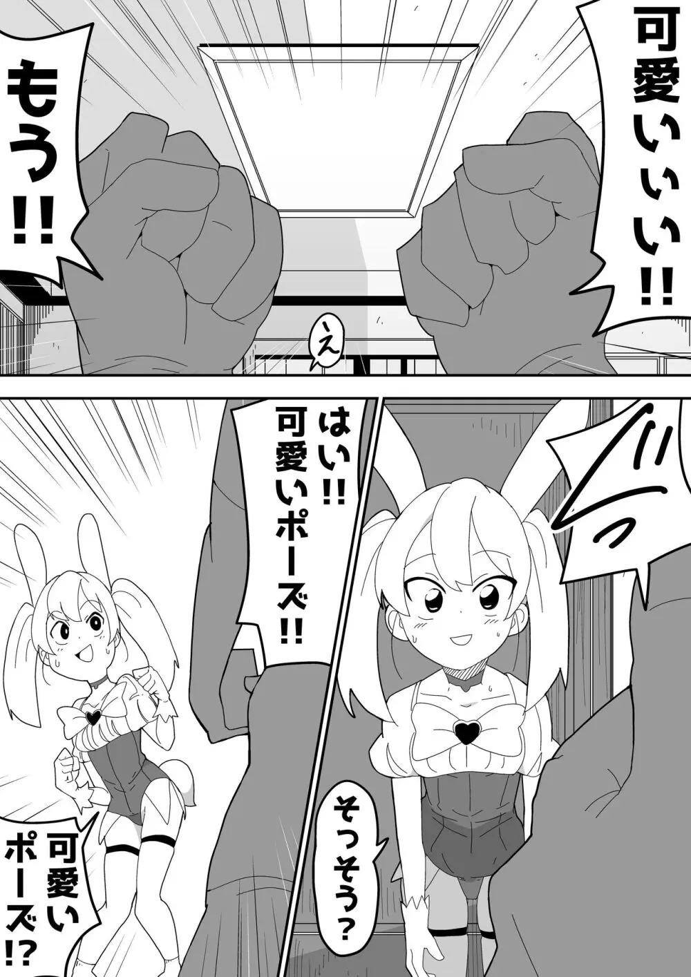 モブ系彼女とイチャラブH - page83