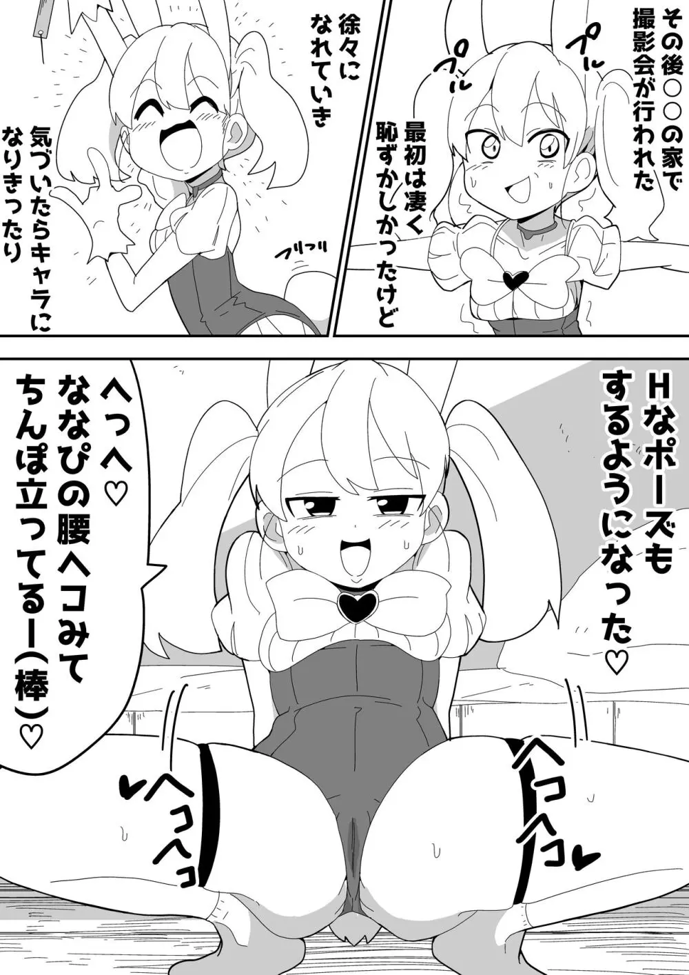 モブ系彼女とイチャラブH - page84