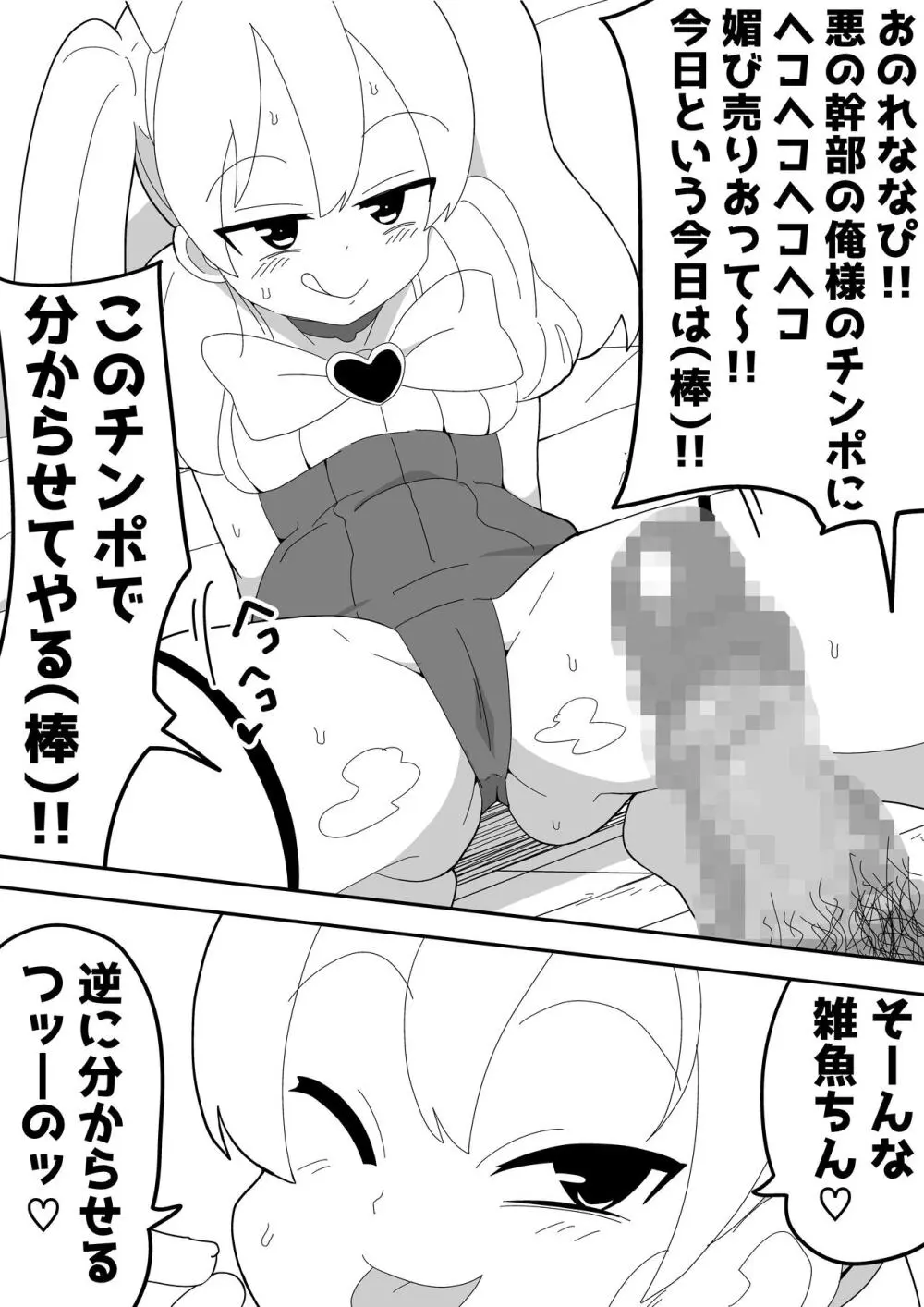 モブ系彼女とイチャラブH - page85