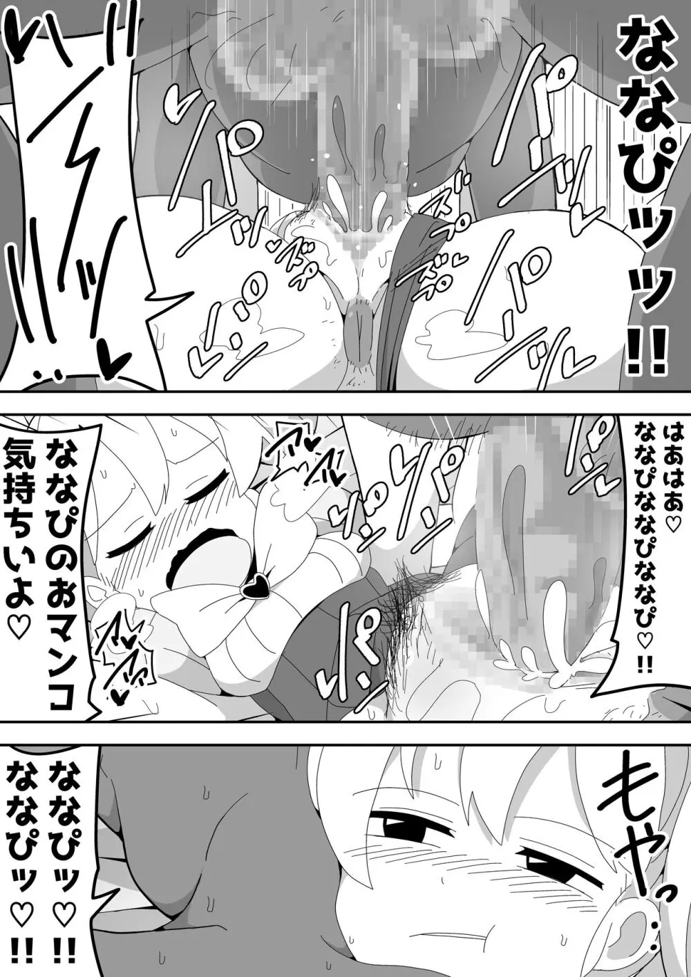 モブ系彼女とイチャラブH - page92