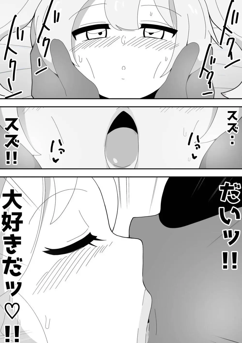 モブ系彼女とイチャラブH - page95