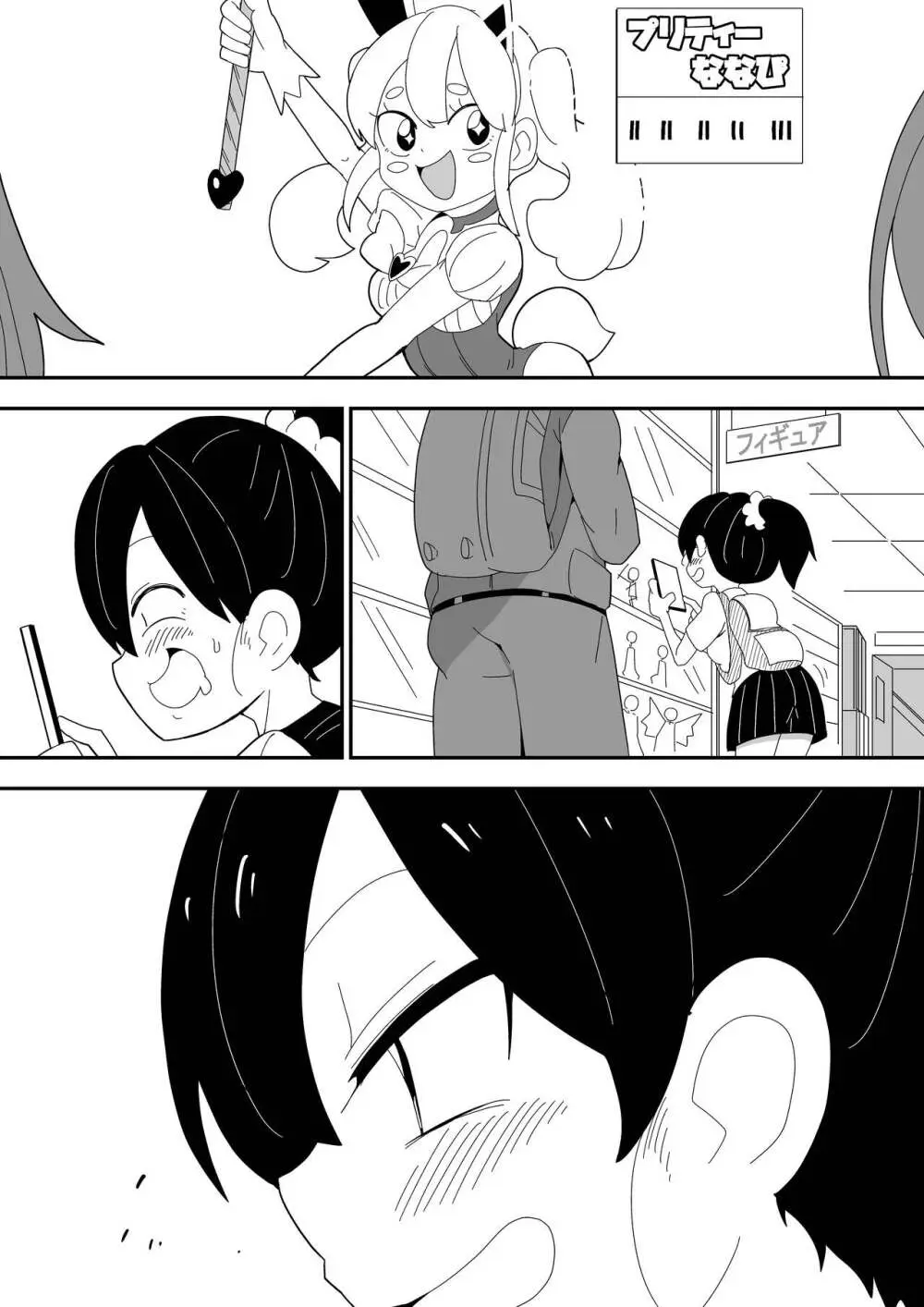 モブ系彼女とイチャラブH - page73