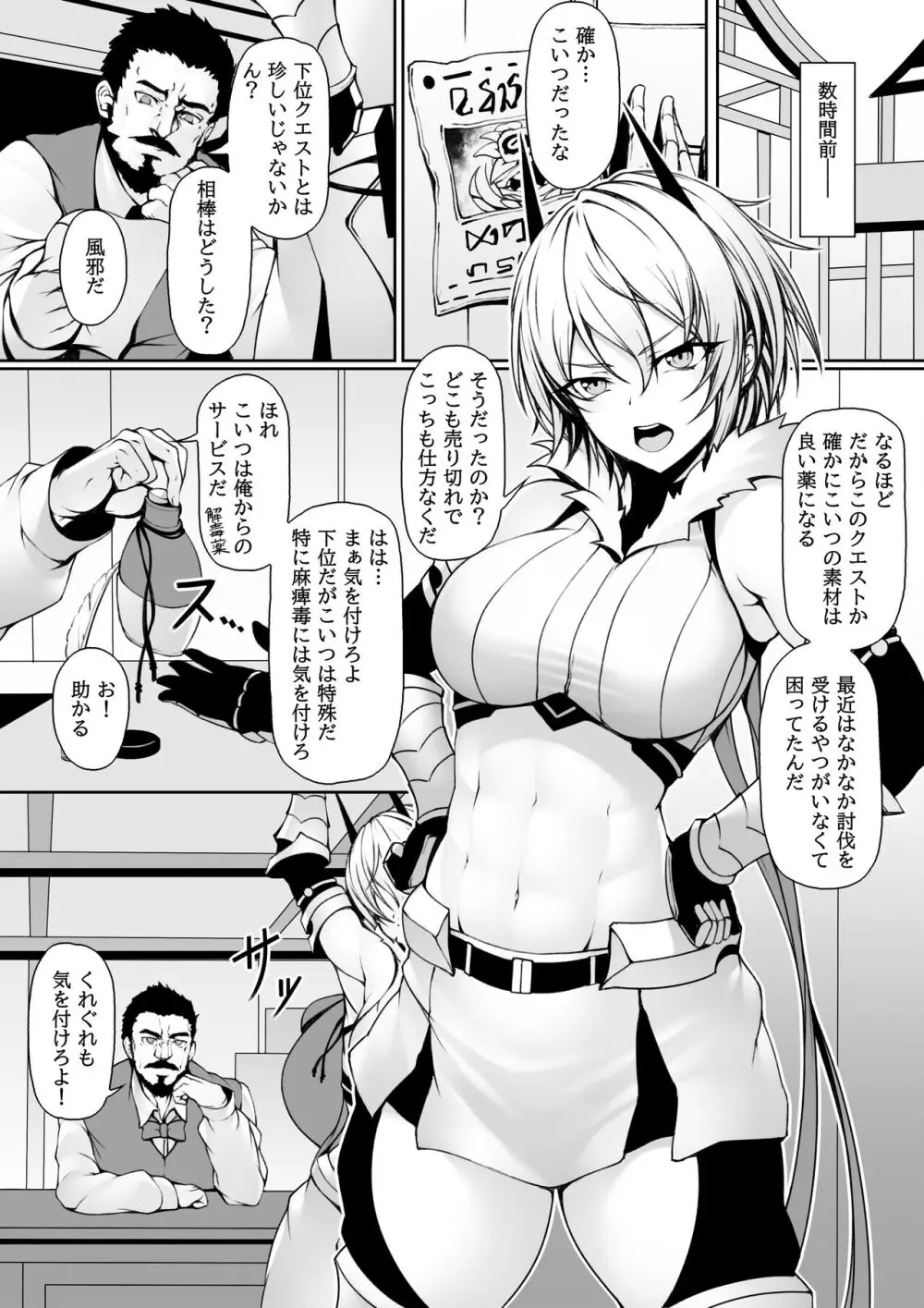 クエスト中のゴブリンにご注意 - page3