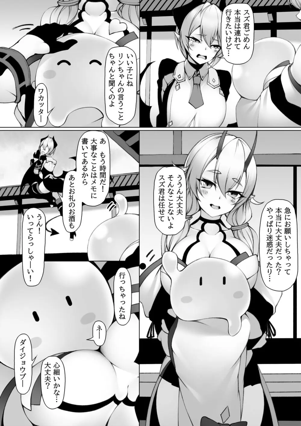 鬼娘とスライム - page2