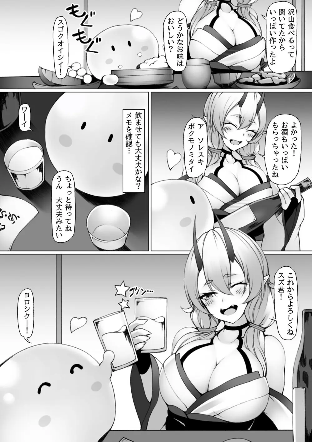 鬼娘とスライム - page3