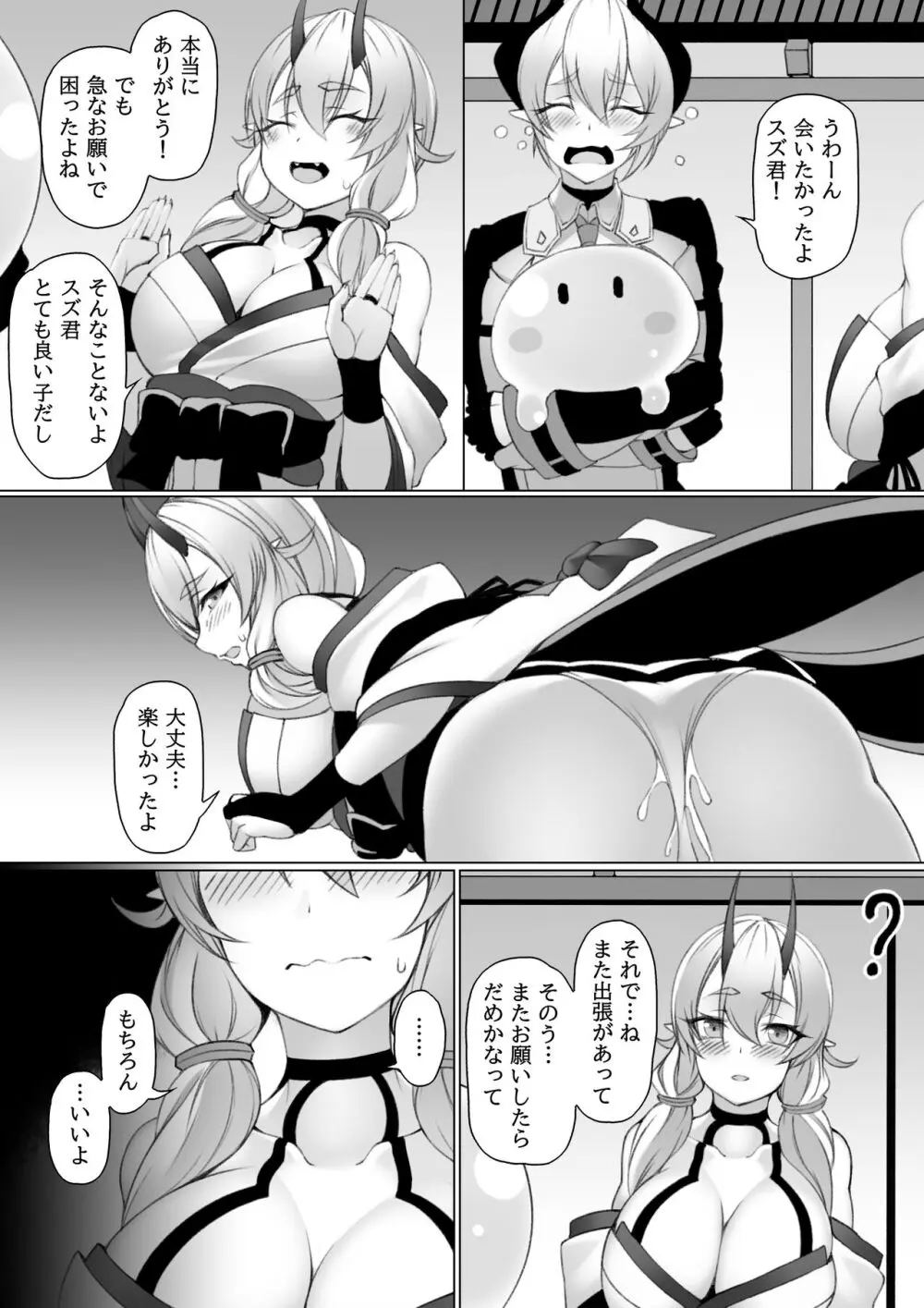 鬼娘とスライム - page30