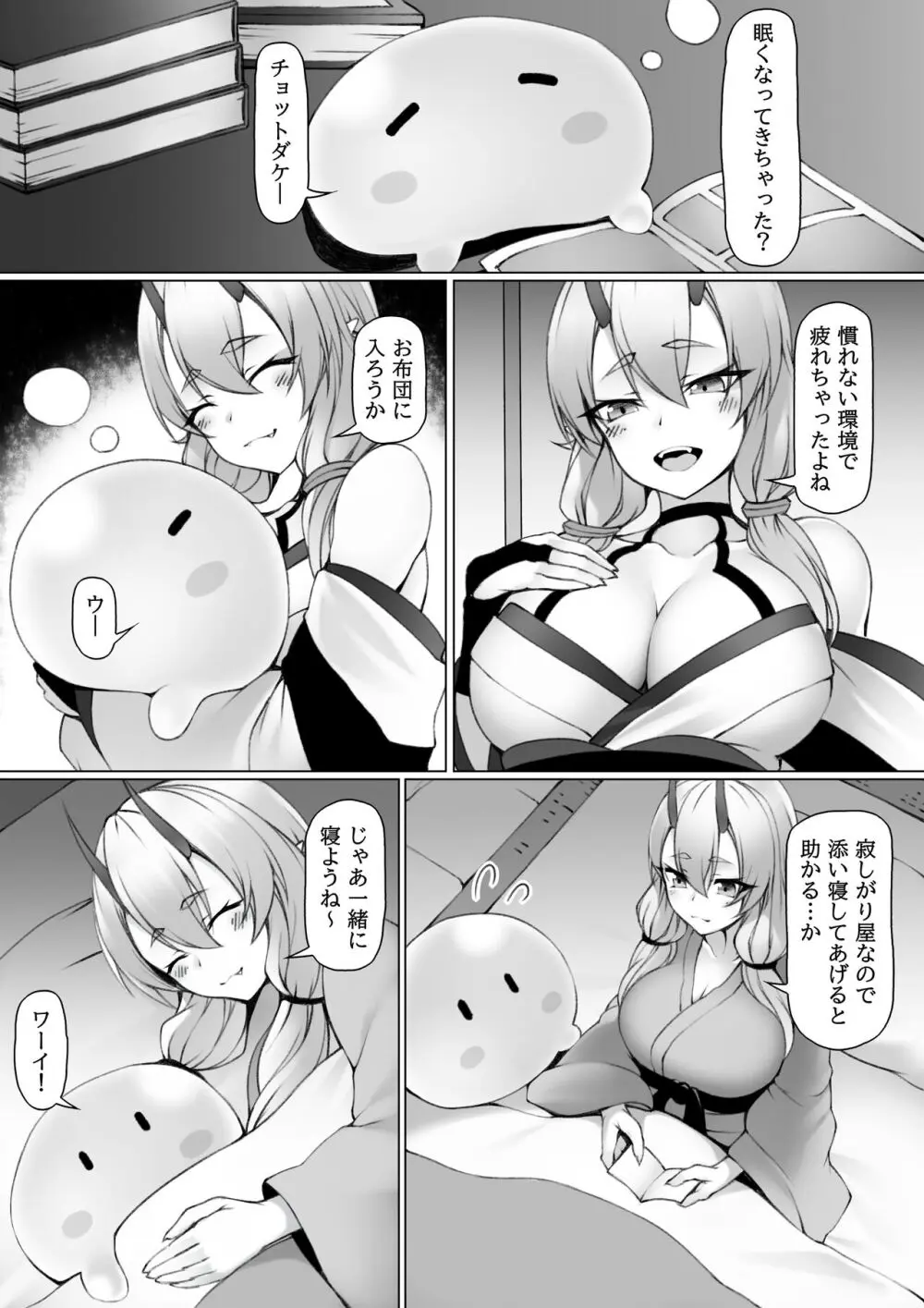 鬼娘とスライム - page4