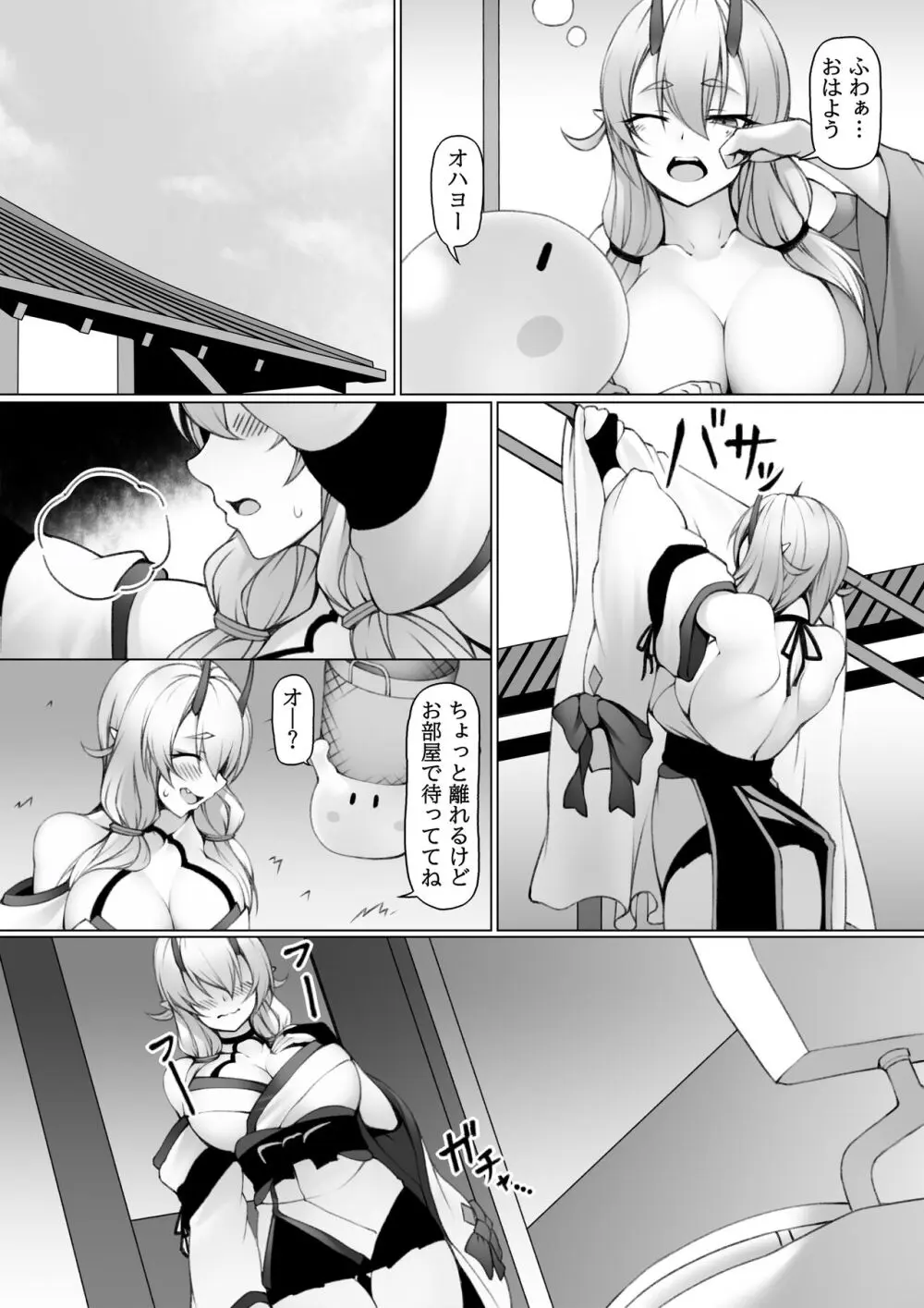 鬼娘とスライム - page5