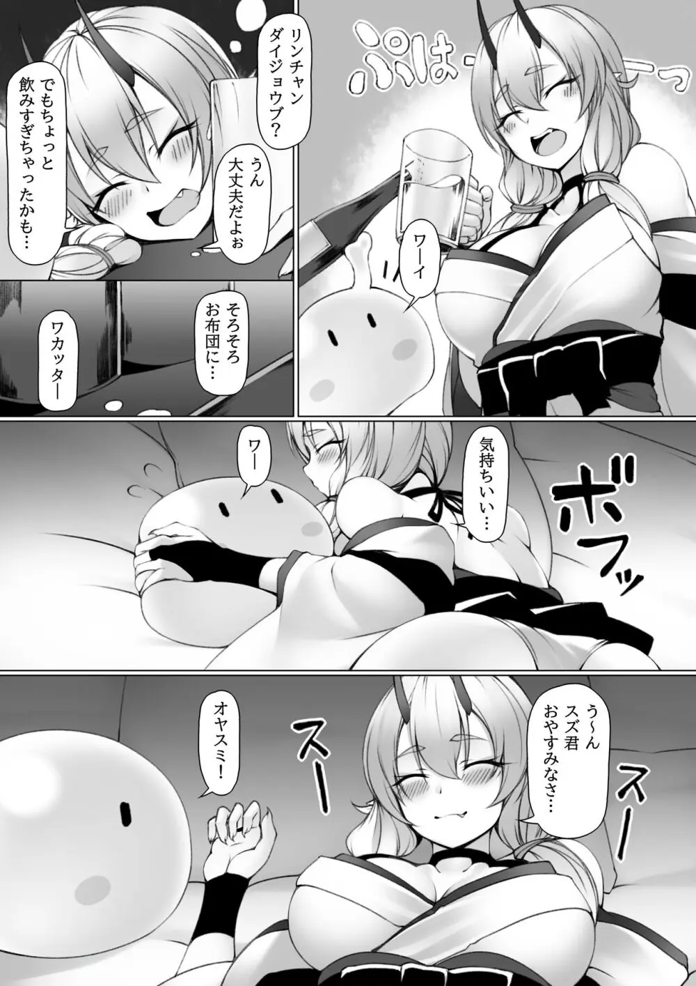 鬼娘とスライム - page9