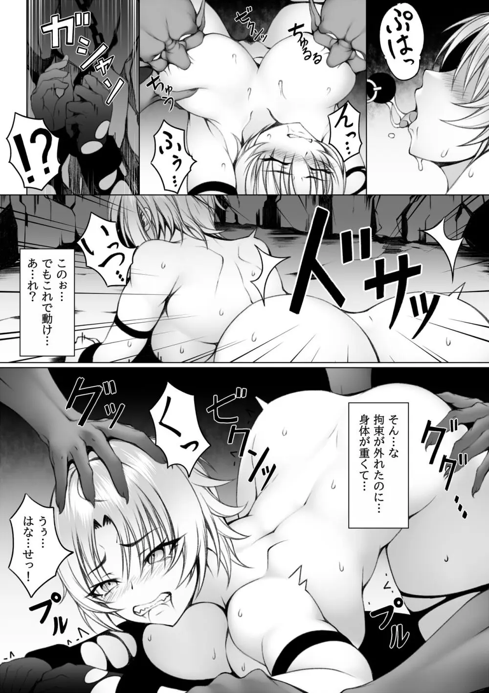 クエスト中のゴブリンにご注意2 - page14