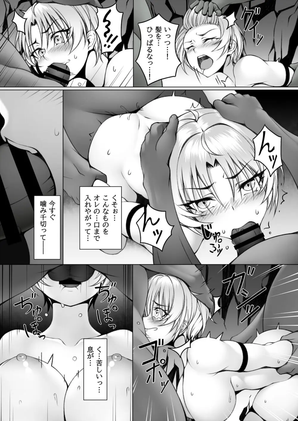 クエスト中のゴブリンにご注意2 - page18