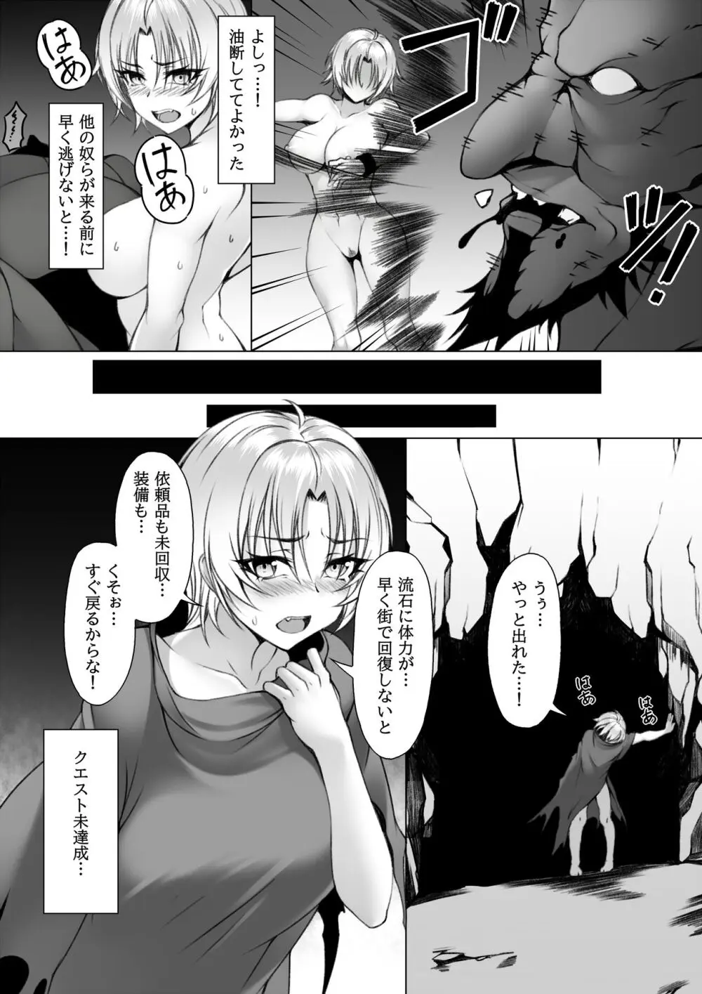 クエスト中のゴブリンにご注意2 - page30