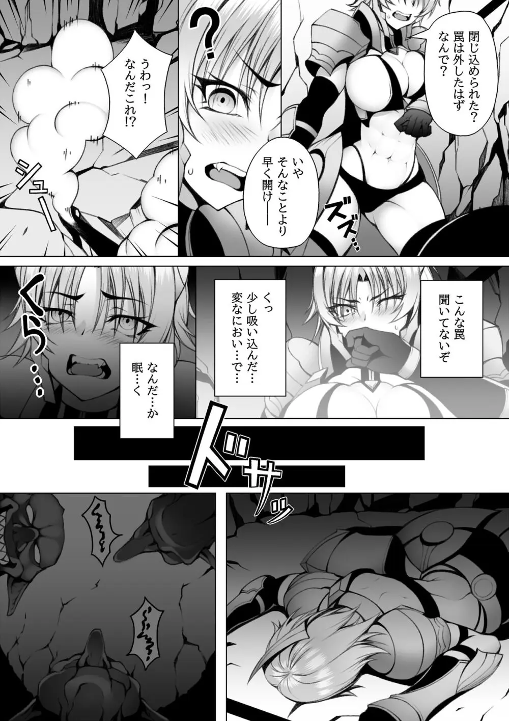 クエスト中のゴブリンにご注意2 - page5