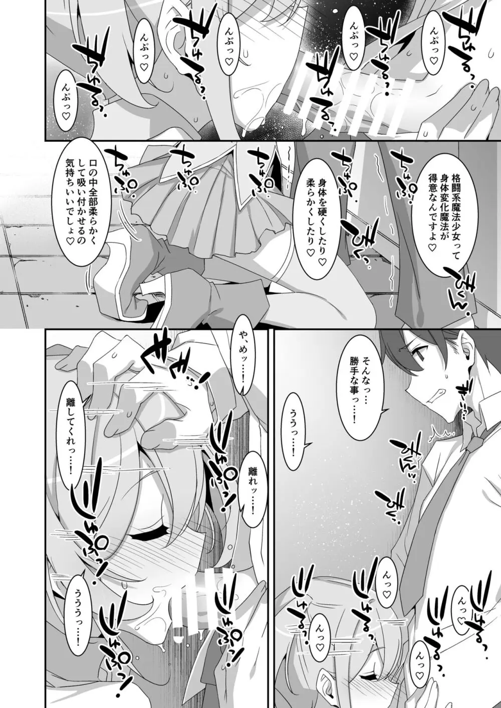 好きな子がいるのに魔法少女に犯されています - page10