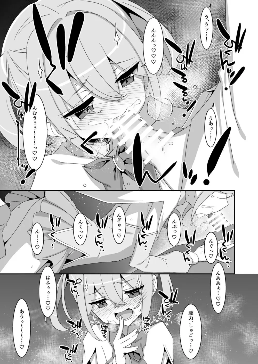 好きな子がいるのに魔法少女に犯されています - page11