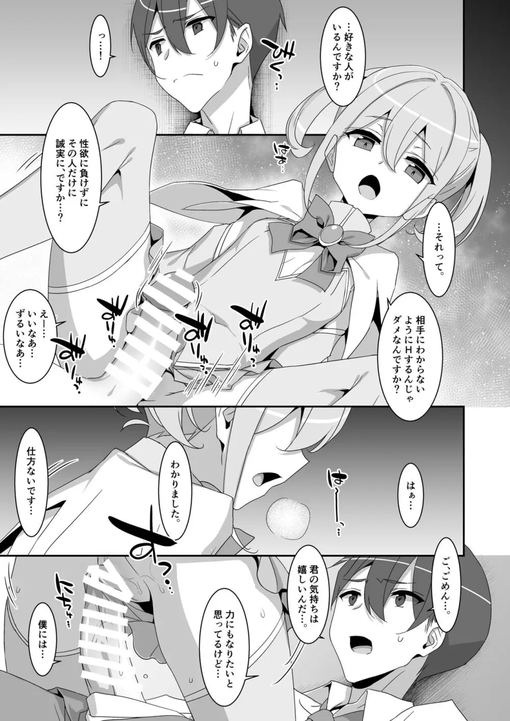 好きな子がいるのに魔法少女に犯されています - page13