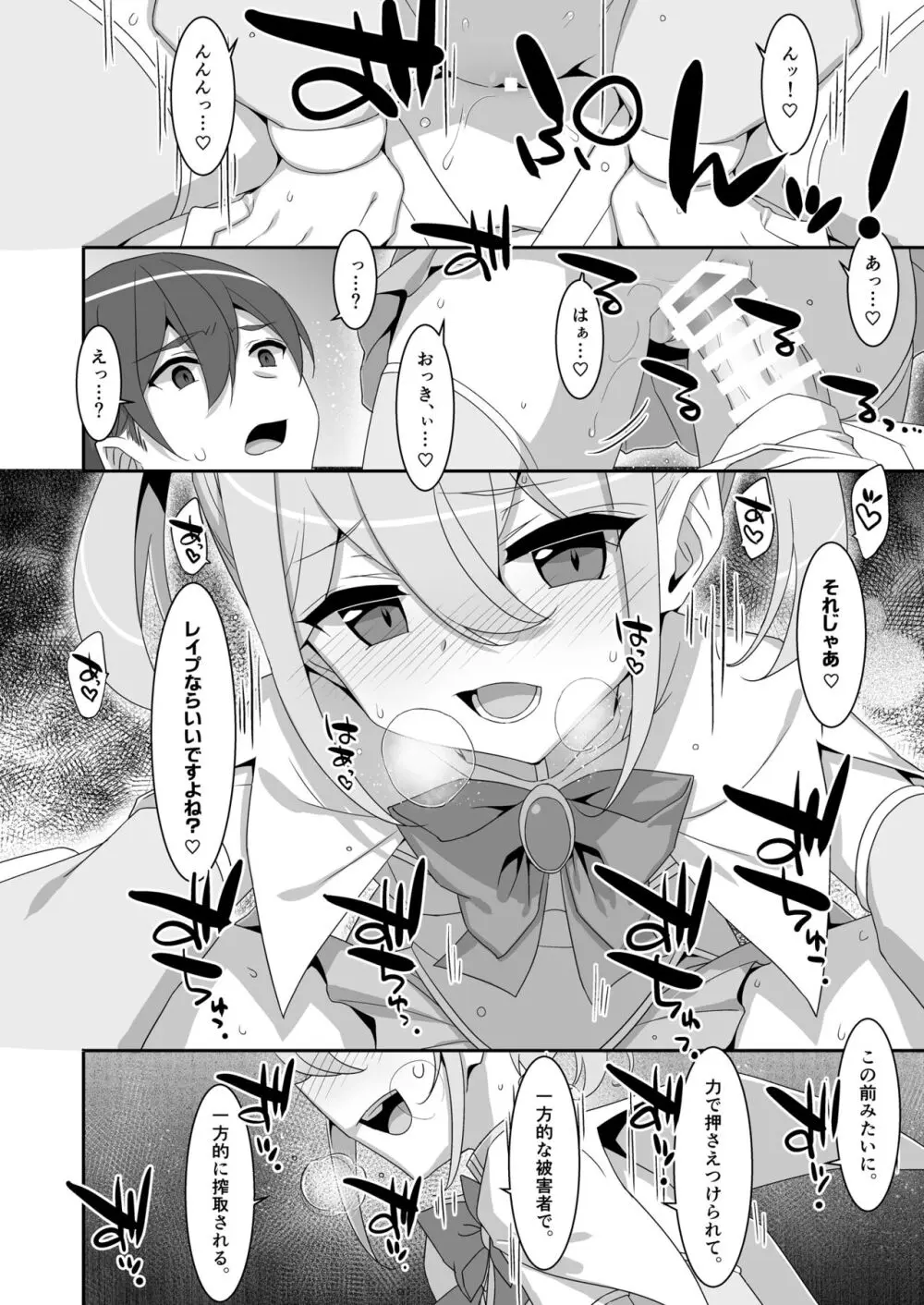 好きな子がいるのに魔法少女に犯されています - page14