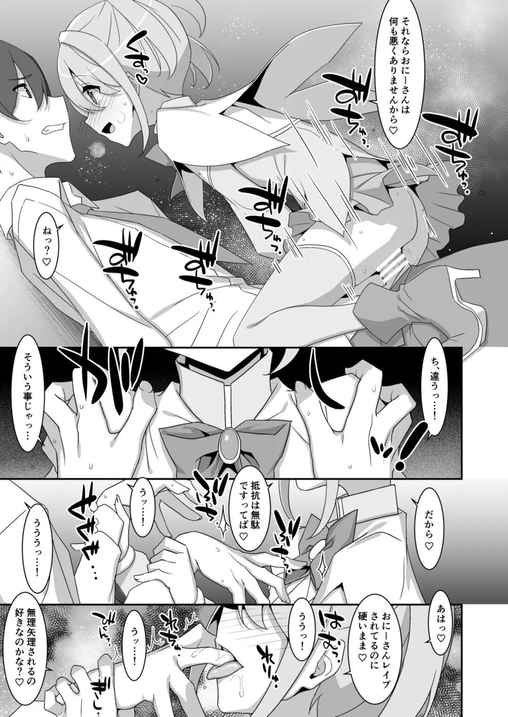 好きな子がいるのに魔法少女に犯されています - page15