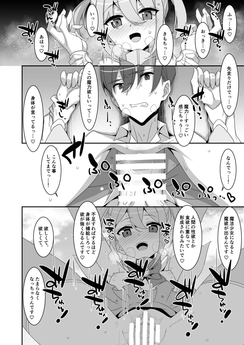 好きな子がいるのに魔法少女に犯されています - page16