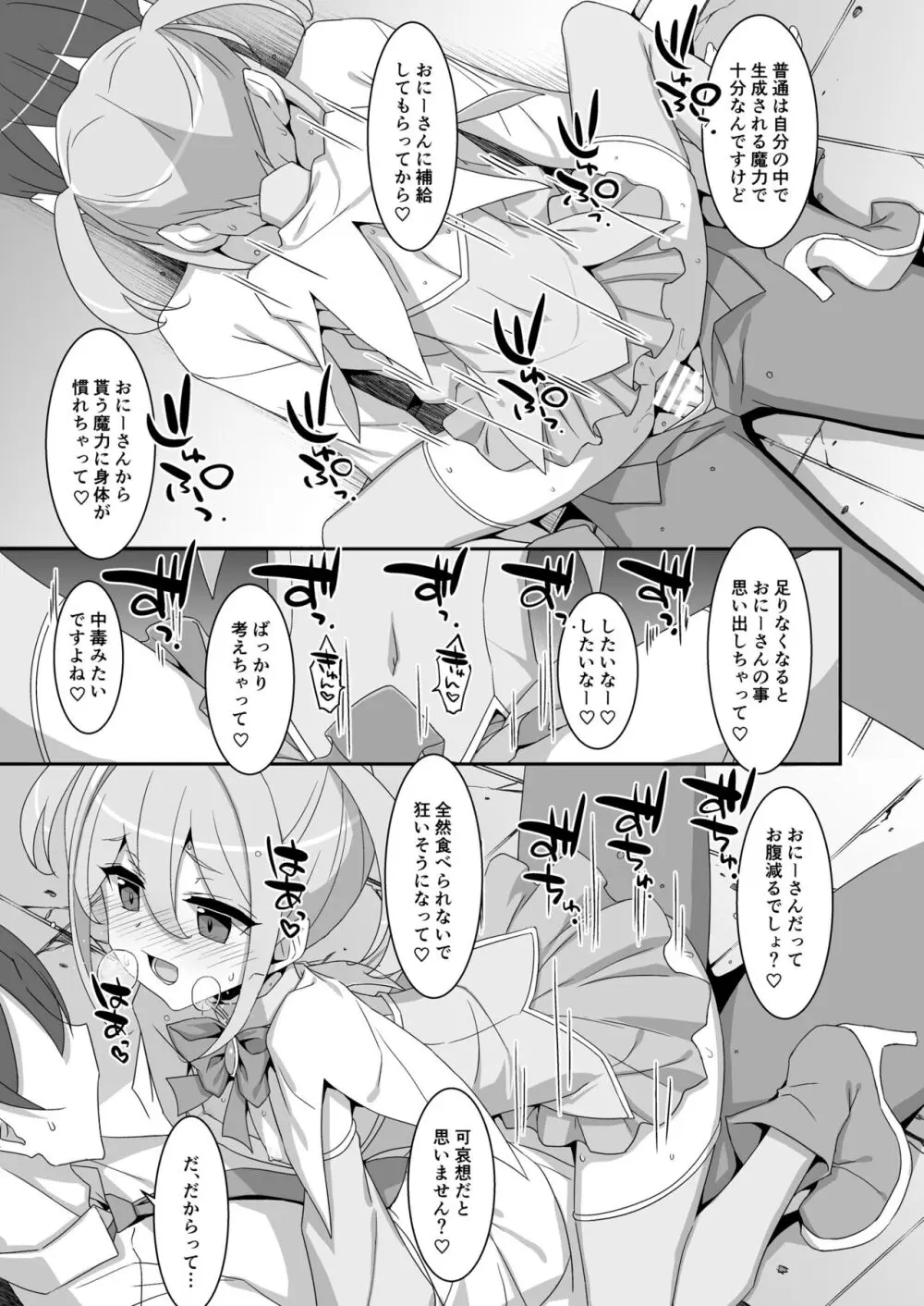 好きな子がいるのに魔法少女に犯されています - page17