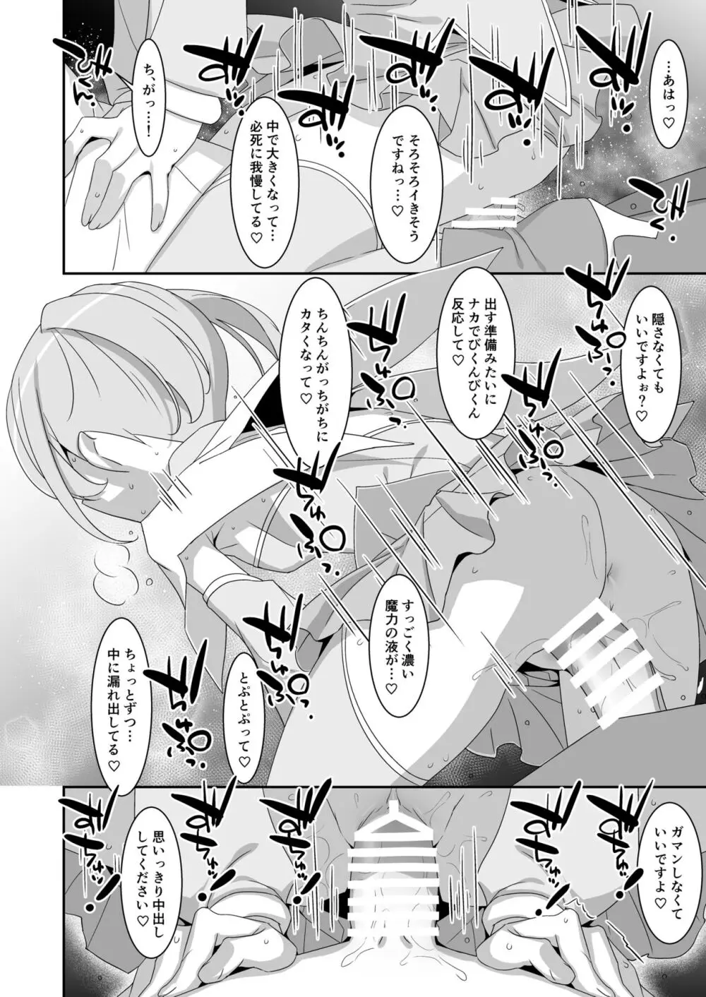 好きな子がいるのに魔法少女に犯されています - page18