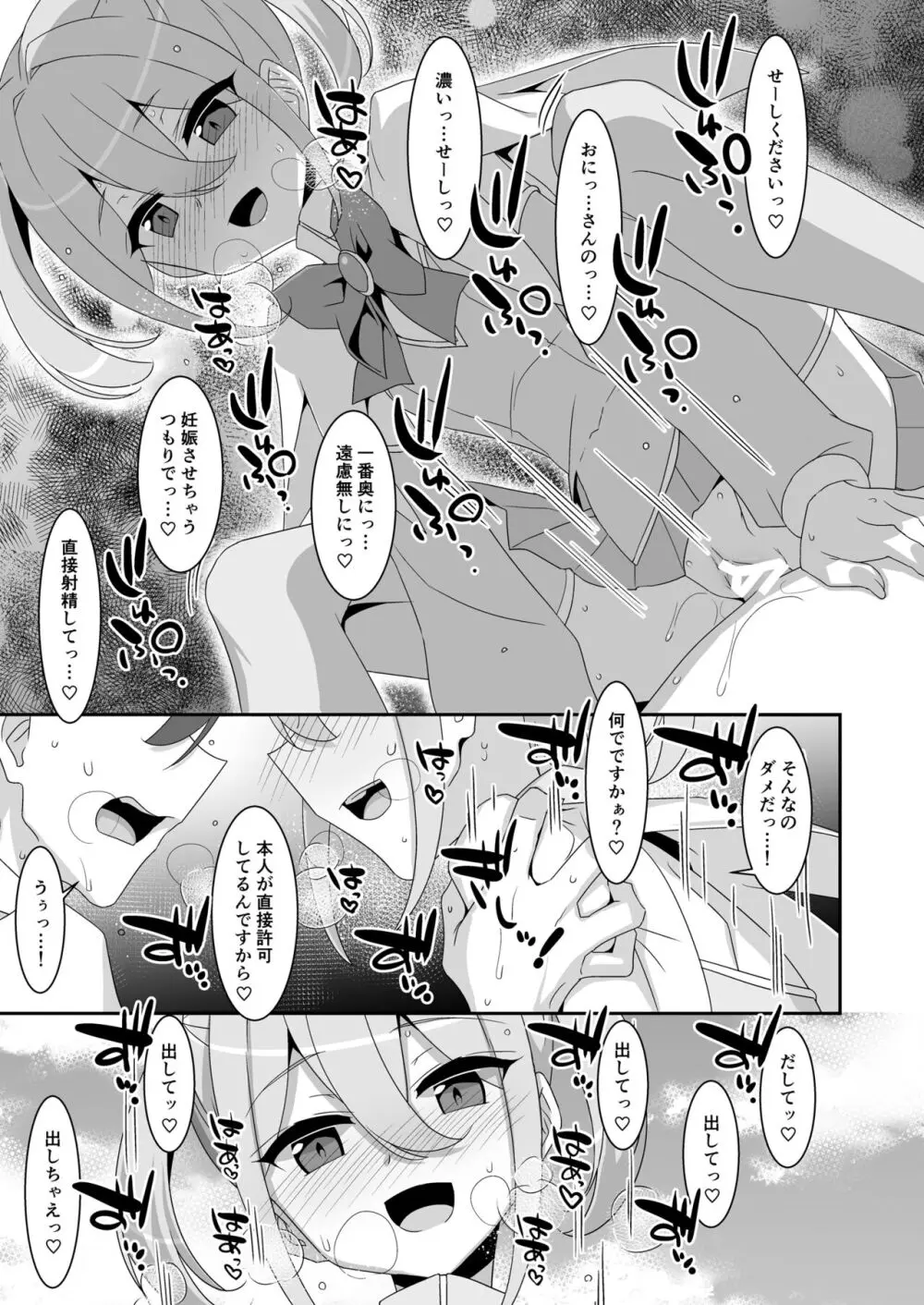 好きな子がいるのに魔法少女に犯されています - page19