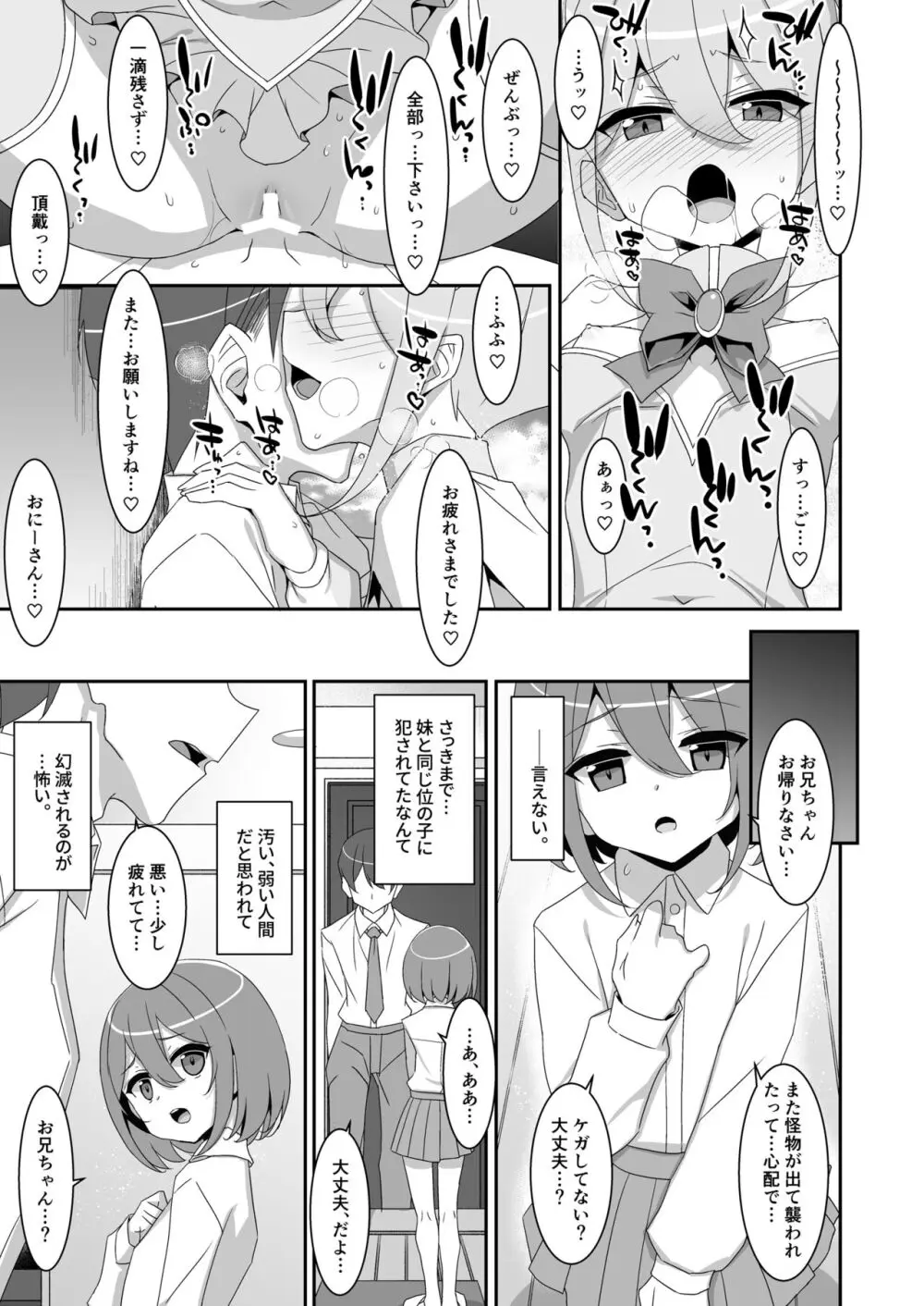 好きな子がいるのに魔法少女に犯されています - page21