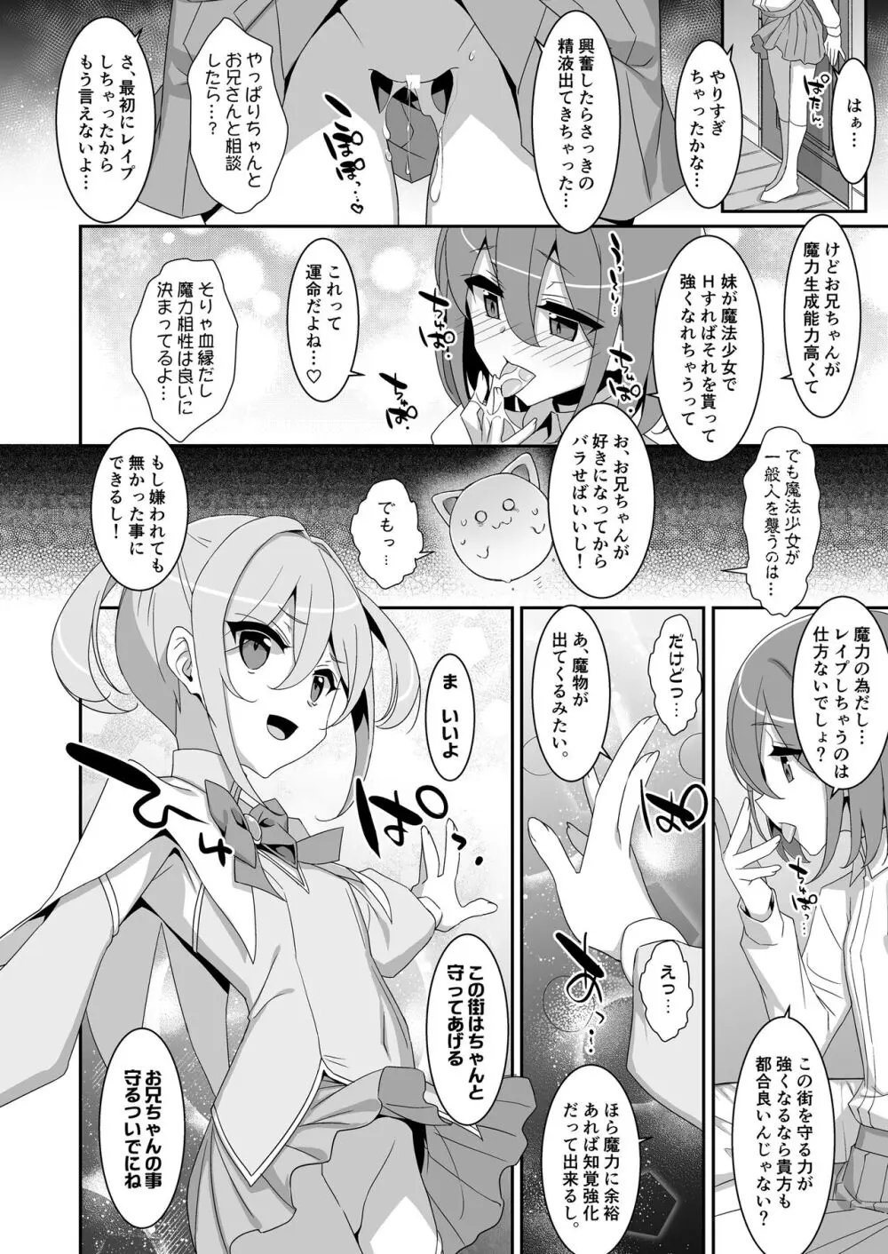 好きな子がいるのに魔法少女に犯されています - page22