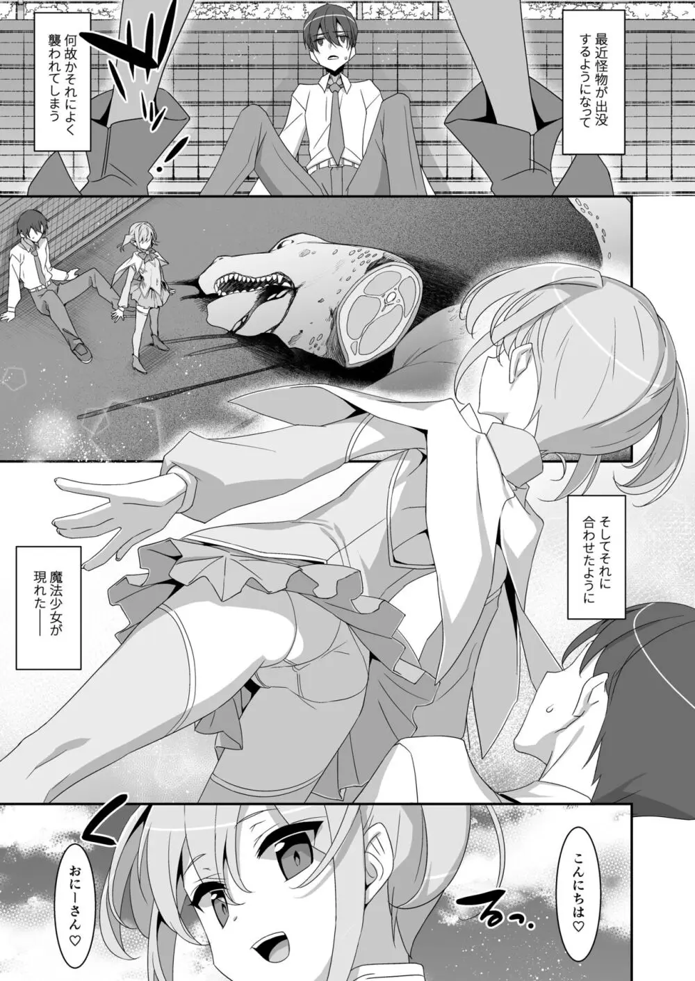 好きな子がいるのに魔法少女に犯されています - page3