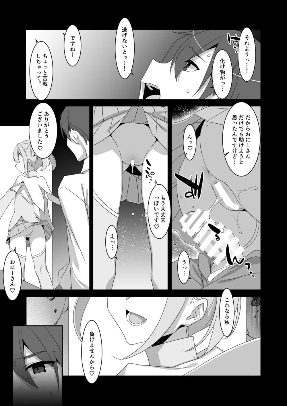 好きな子がいるのに魔法少女に犯されています - page5