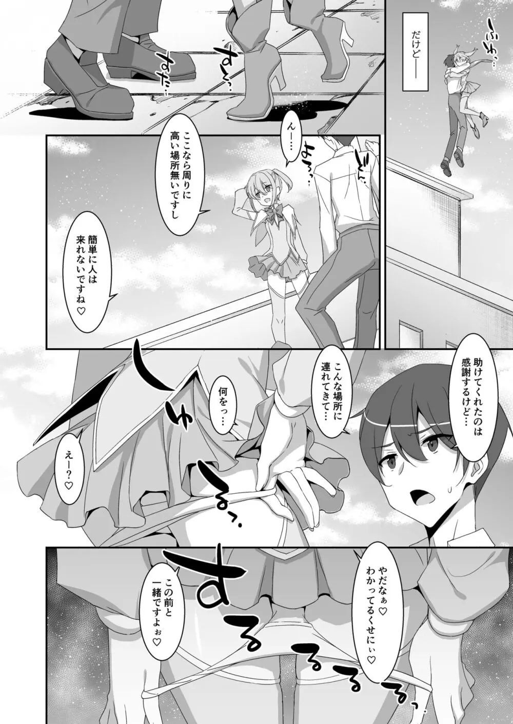 好きな子がいるのに魔法少女に犯されています - page6