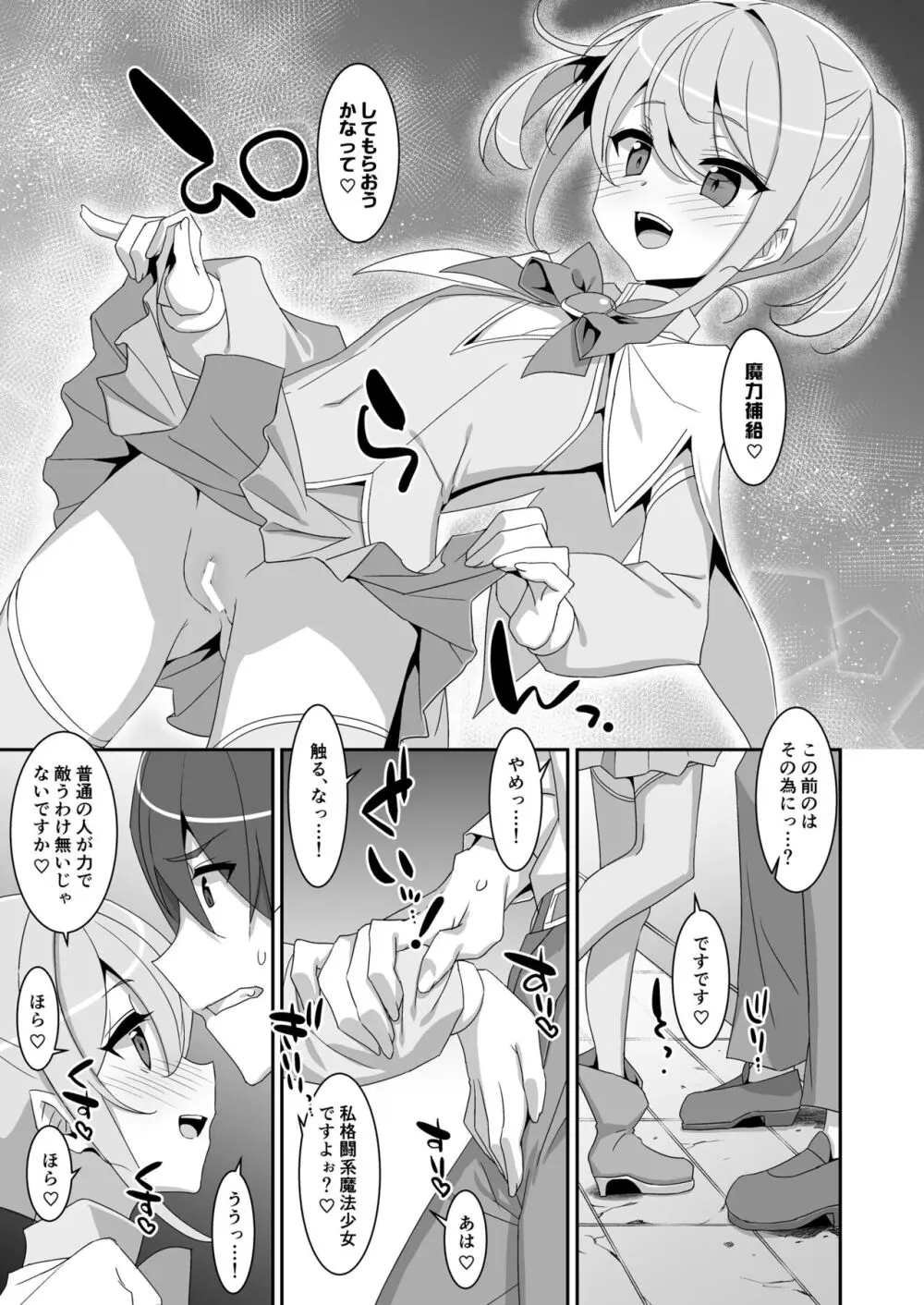 好きな子がいるのに魔法少女に犯されています - page7