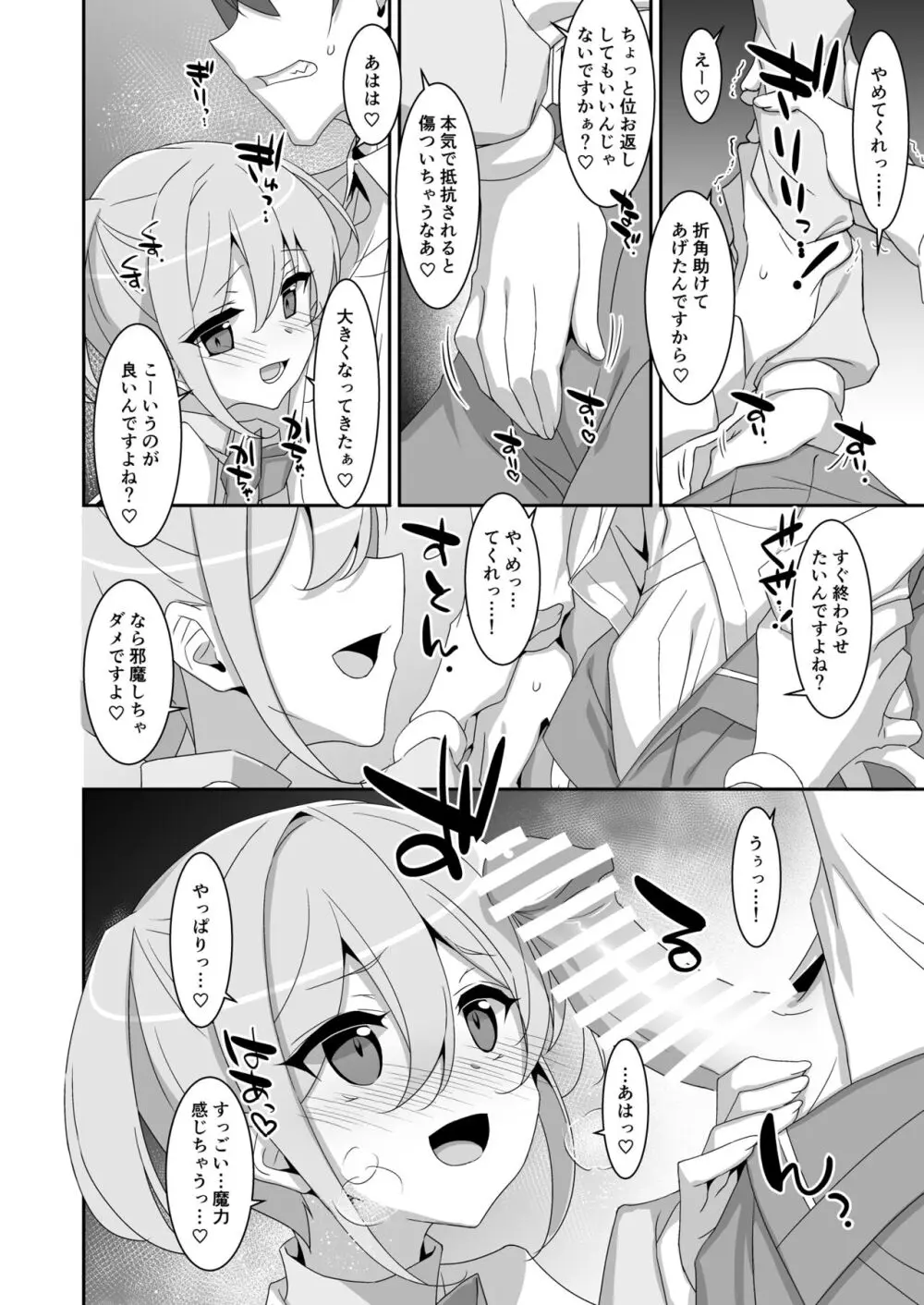 好きな子がいるのに魔法少女に犯されています - page8