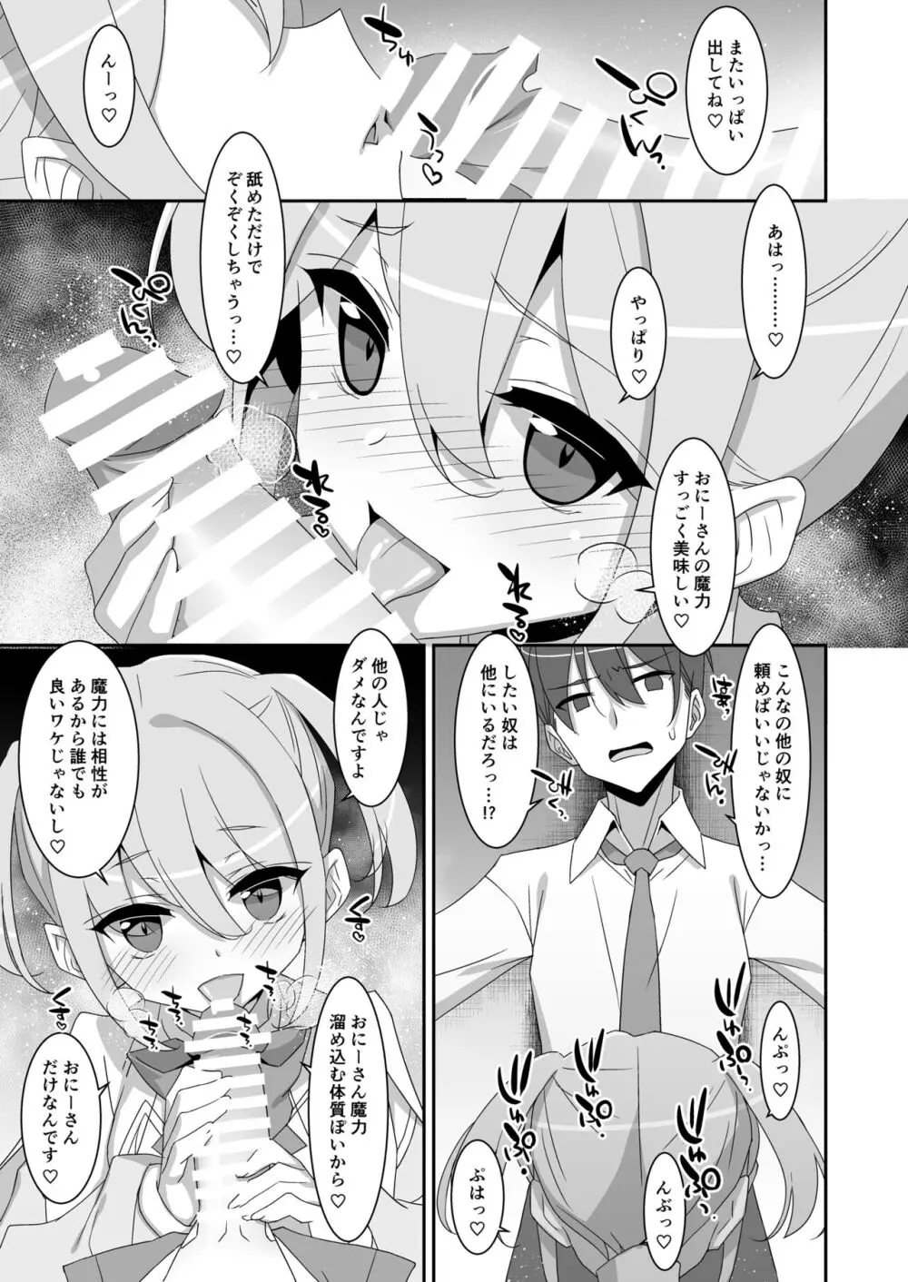 好きな子がいるのに魔法少女に犯されています - page9