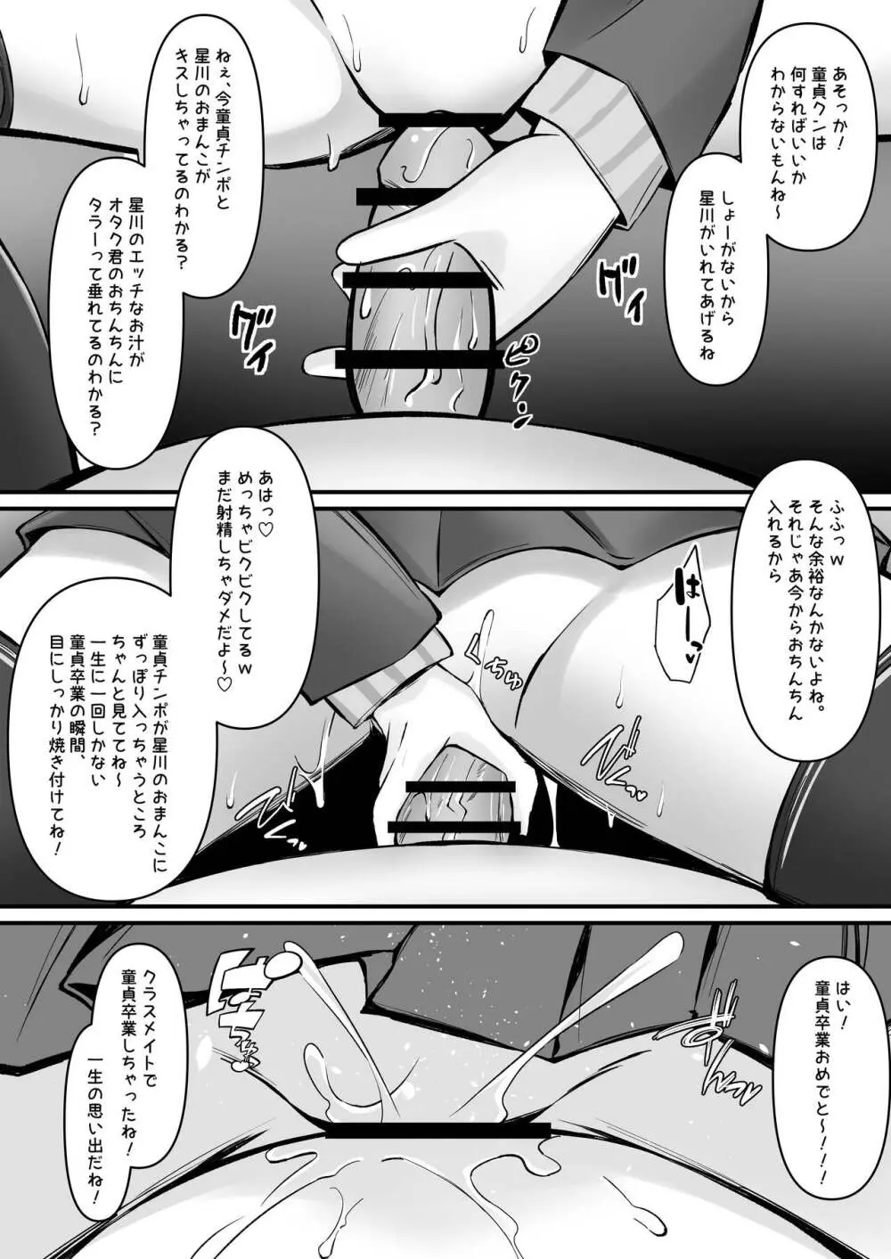 生意気星川と童貞卒業煽られえっち - page11