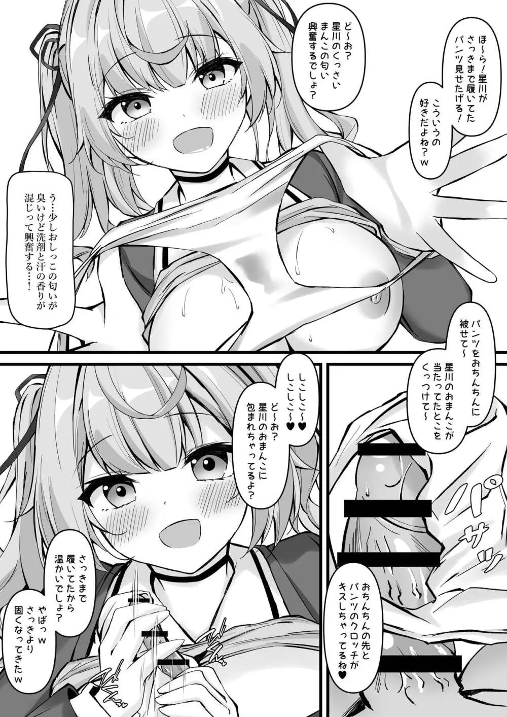 生意気星川と童貞卒業煽られえっち - page14