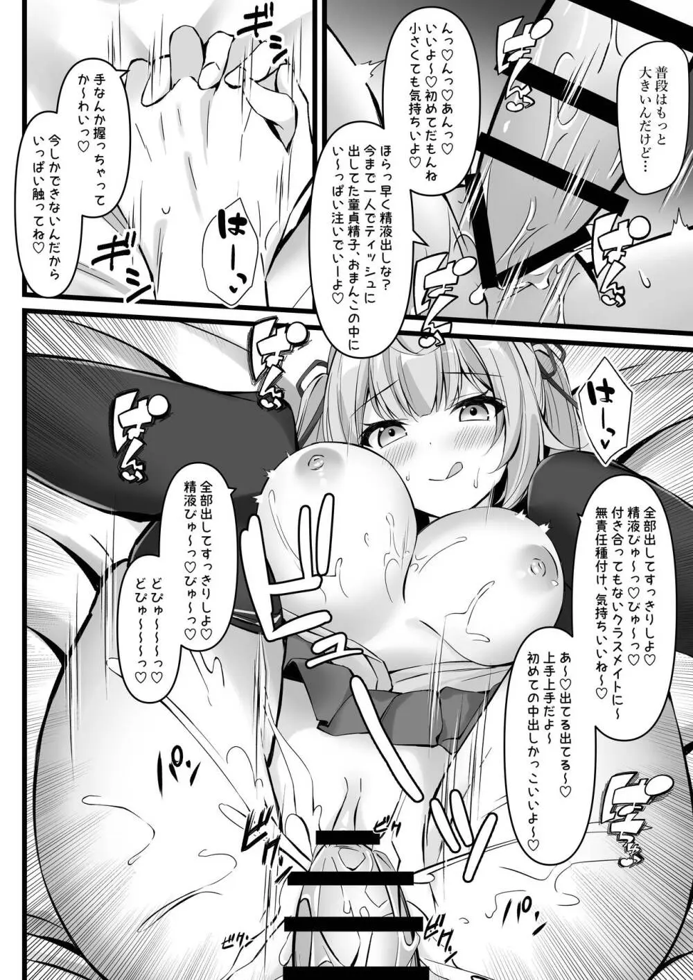 生意気星川と童貞卒業煽られえっち - page19