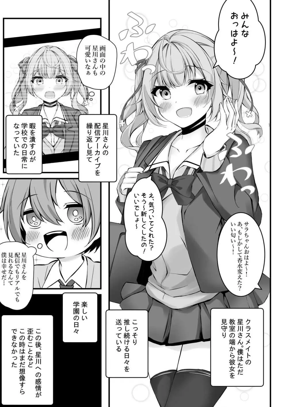 生意気星川と童貞卒業煽られえっち - page4