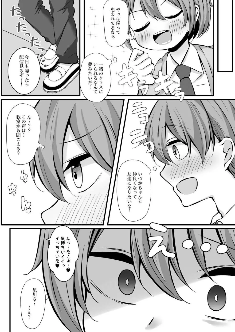 生意気星川と童貞卒業煽られえっち - page5